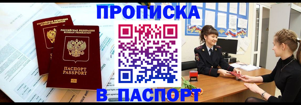 прописка штамп в Малоярославце